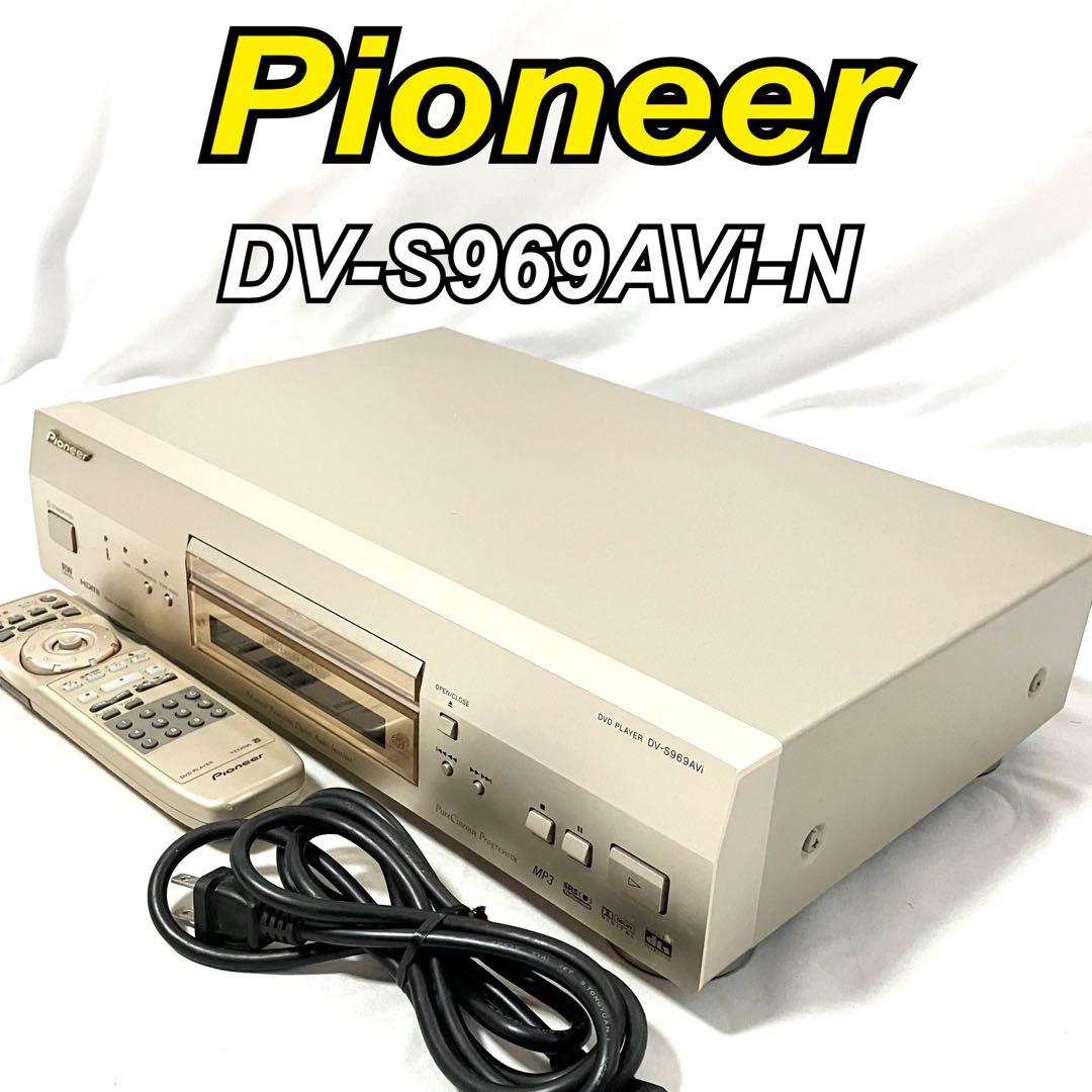 パイオニア DVDオーディオ SACDプレーヤー DV-S969AVi-N