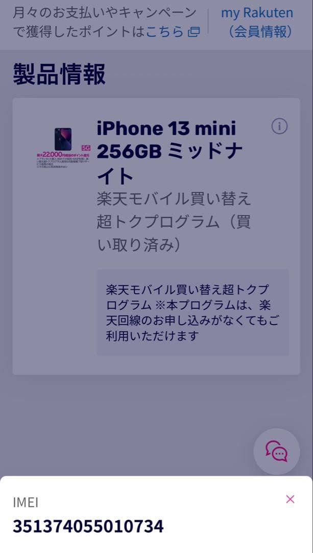 Apple iPhone 13mini 256GB ブラック 本体 箱付き