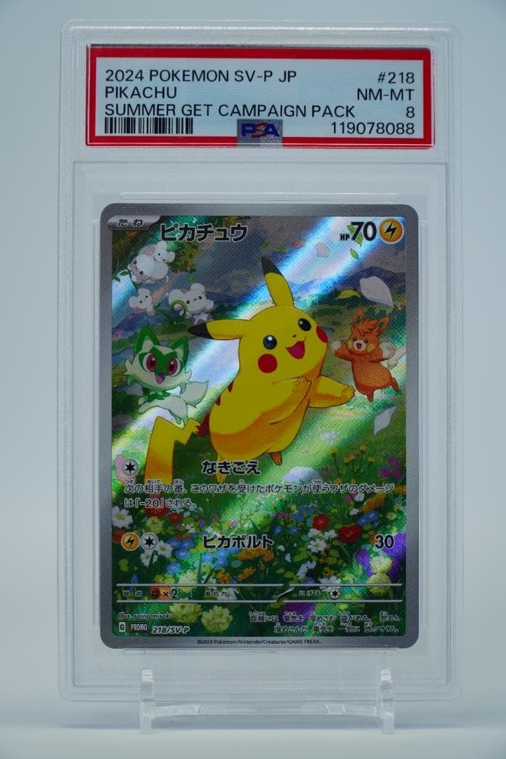 【PSA8】 ピカチュウ 218 プロモカードGetキャンペーン！ PROMO