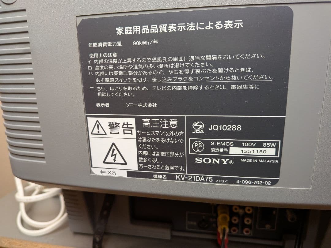 SONY Trinitron ブラウン管テレビ トリニトロンKV-21DA75