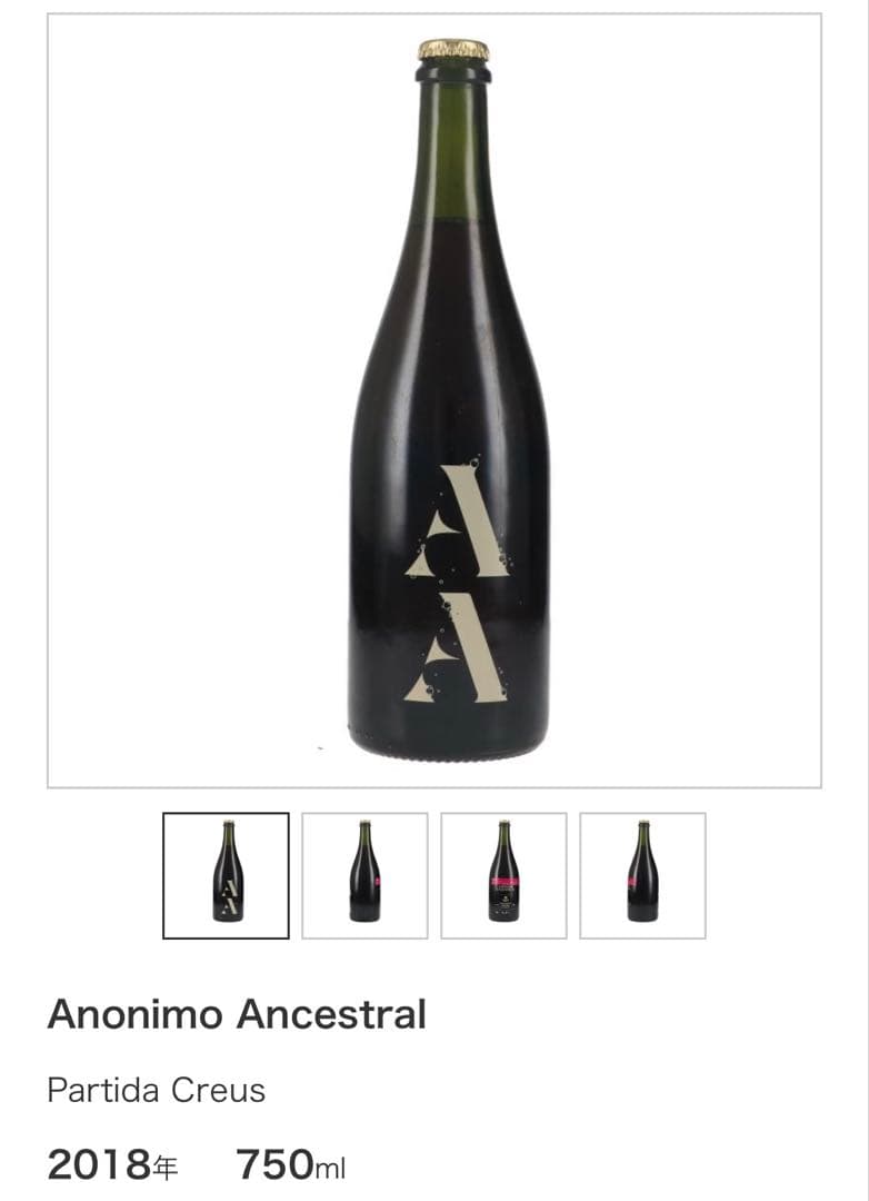 突発的に断捨離します　様用ワイン4本