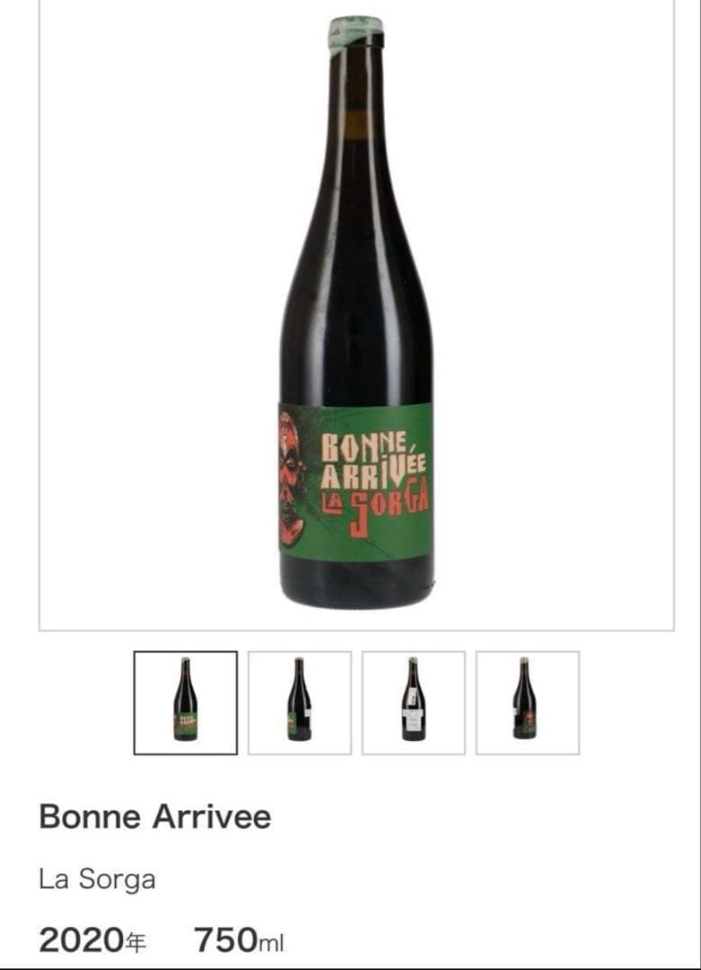 突発的に断捨離します　様用ワイン4本