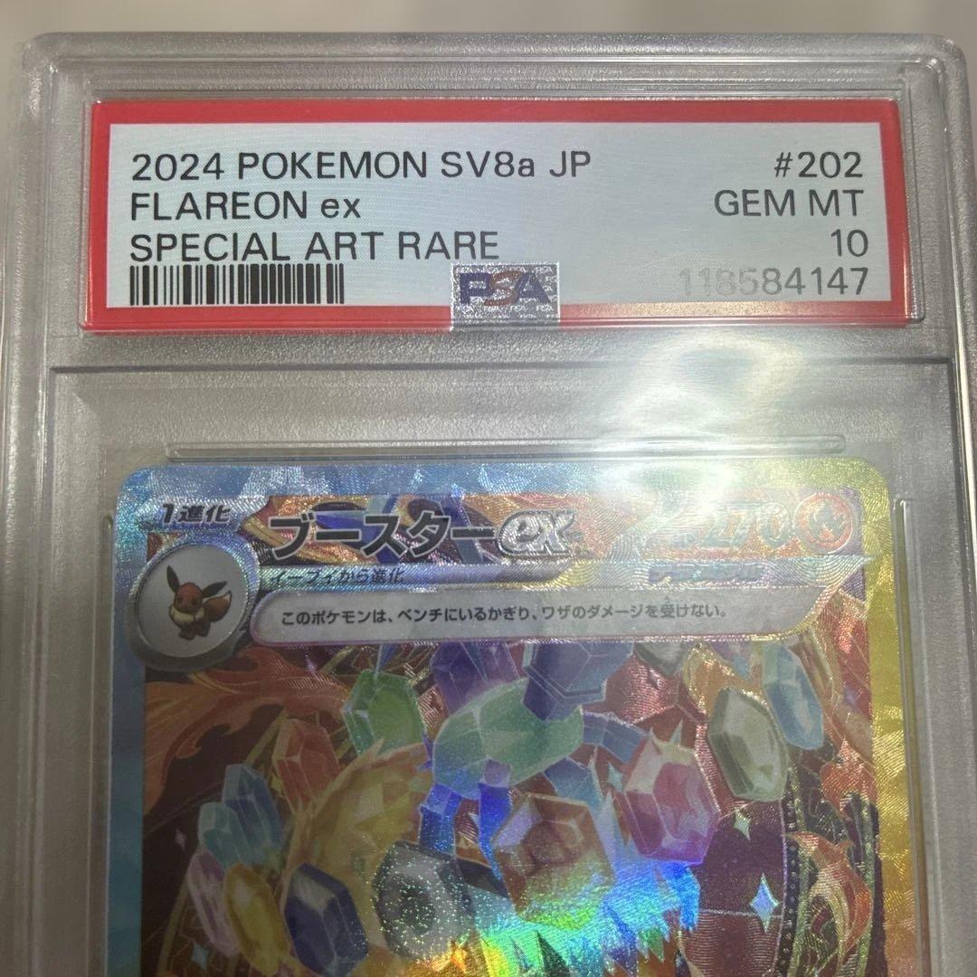 2024 POKEMON SV8a JP ブースターex #202