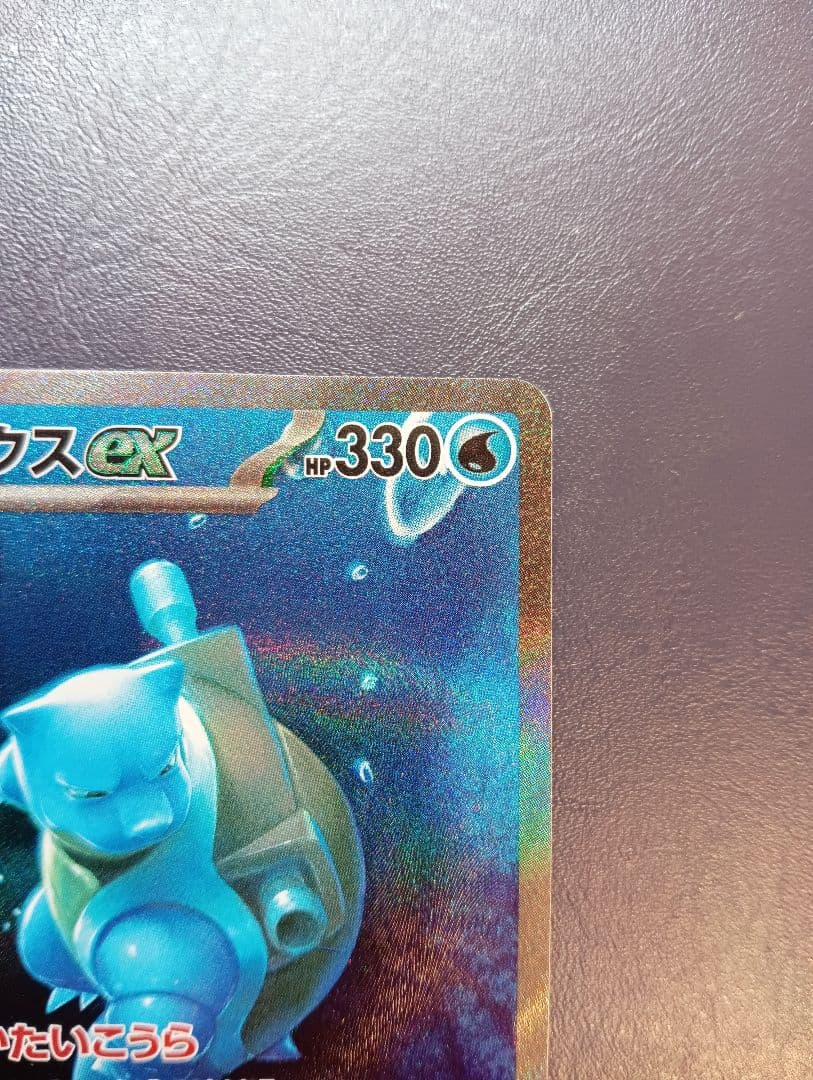 ひ*に様 カメックスex SAR SV2a ポケモンカード151 202/165