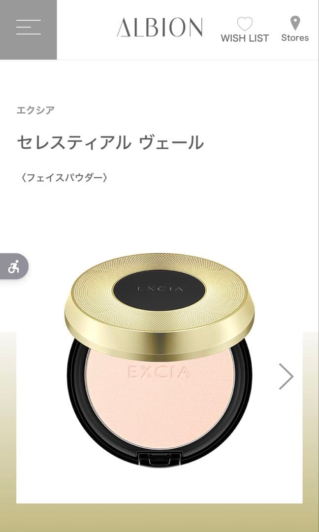 エクシア　セレスティアル ヴェール 〈フェイスパウダー〉　NA01 未使用品