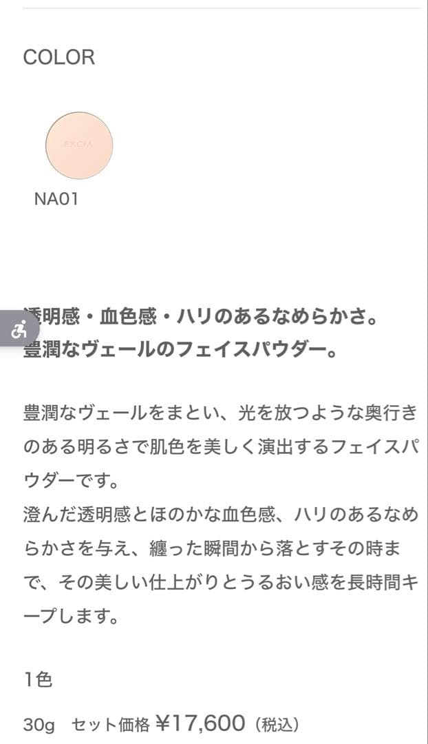 エクシア　セレスティアル ヴェール 〈フェイスパウダー〉　NA01 未使用品