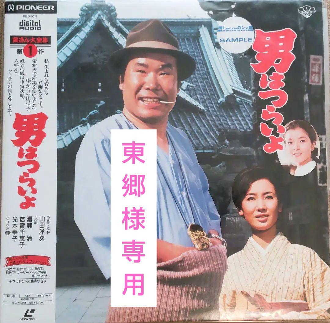男はつらいよシリーズ　LD３４枚