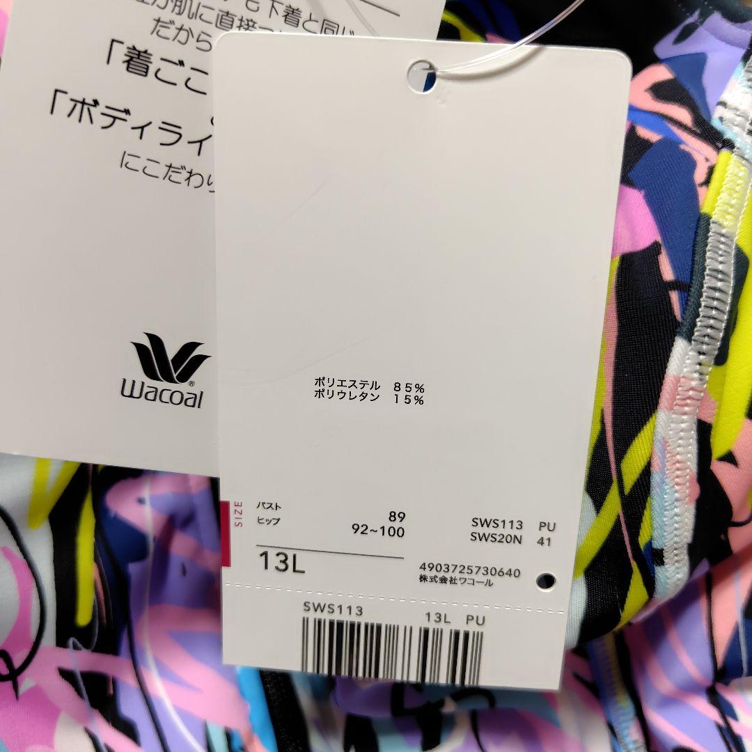 ワコールスイムウェア 新品 セパレート　　13号