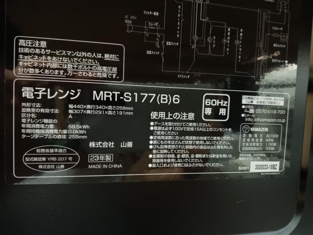 『滋賀県彦根市配達無料】【電子レンジ 単機能 ブラック 17L]