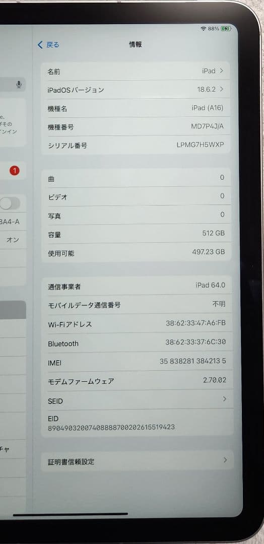 iPad11世代 (A16) Wi-Fi+Cellular 512GB　シルバー