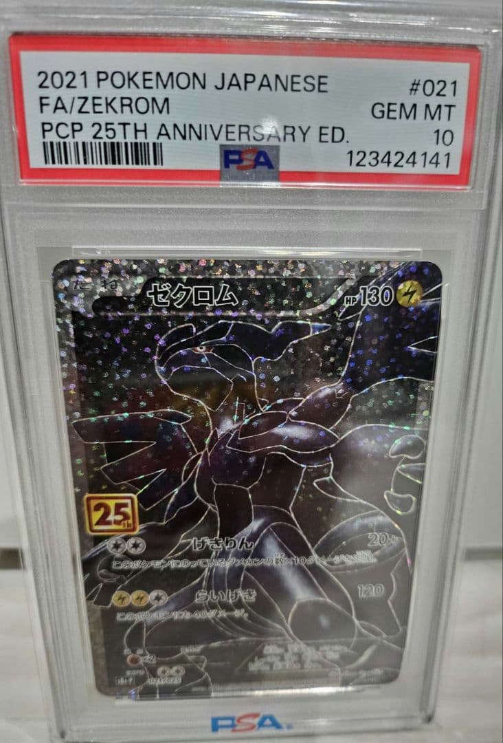 つ*ち様 2021 ポケモンカード ゼクロム 25周年記念