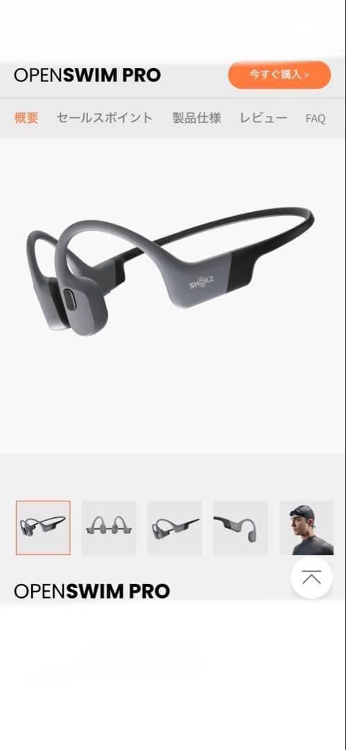 【　新品未使用　】アフターショックス　OPEN SWIM PRO