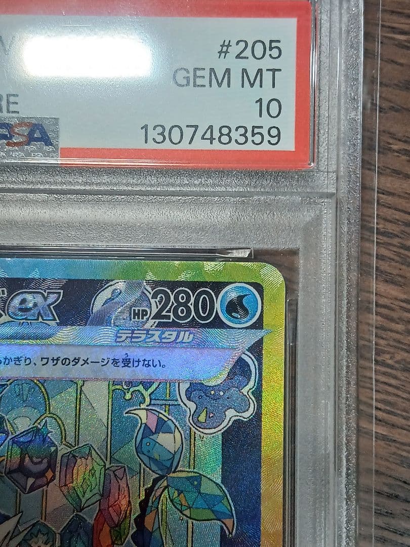 シャワーズex SAR PSA10 205/187