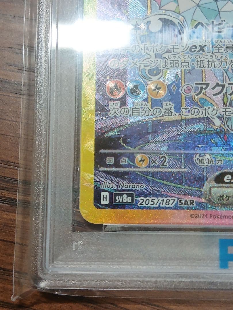 シャワーズex SAR PSA10 205/187