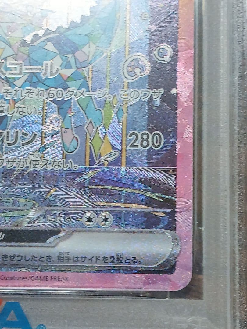 シャワーズex SAR PSA10 205/187