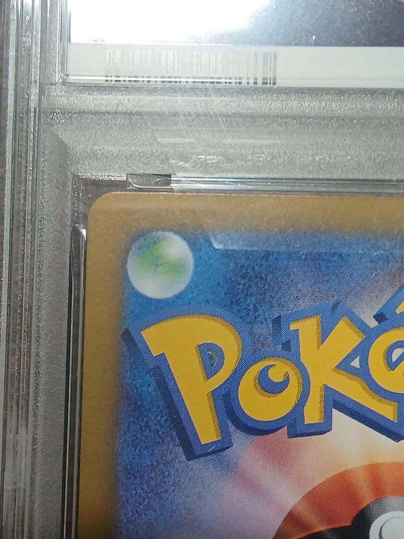 シャワーズex SAR PSA10 205/187