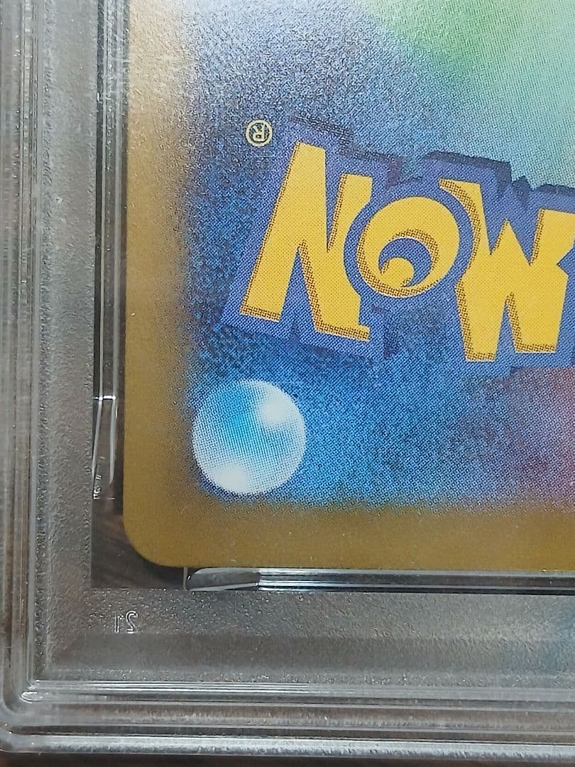 シャワーズex SAR PSA10 205/187