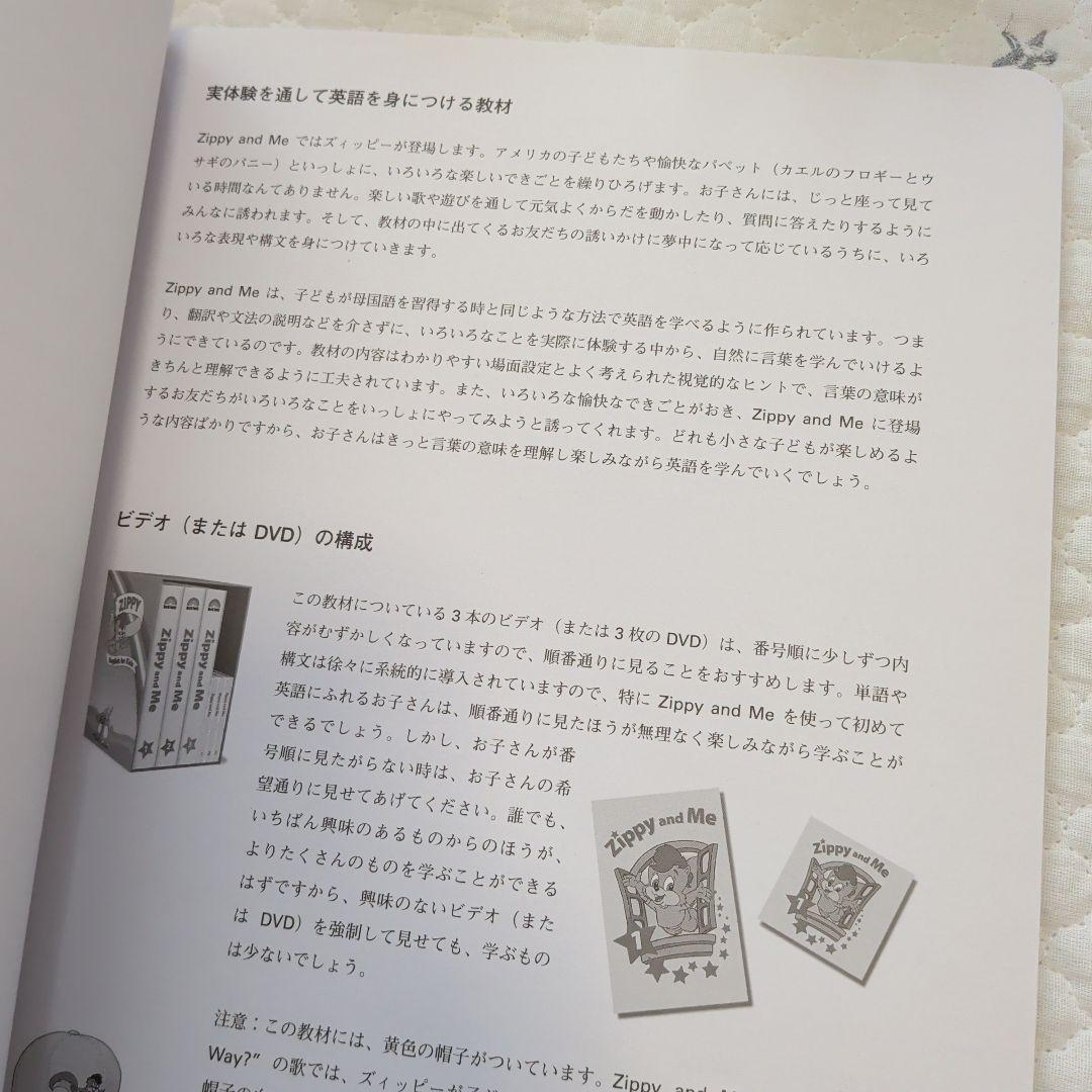 ズィッピー・アンド・ミーDVD ZAM Zippy and Me ディズニー英語