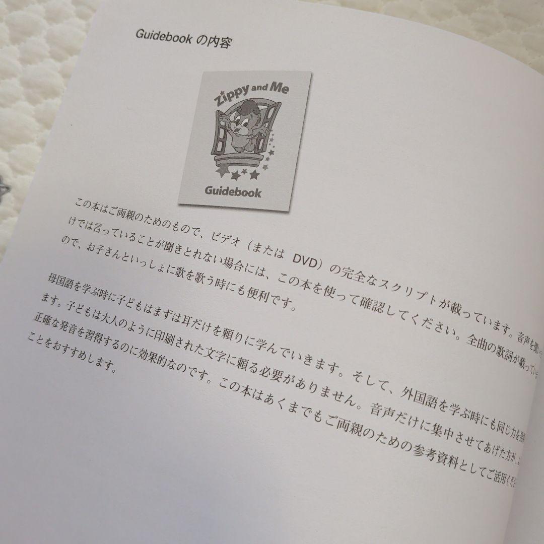 ズィッピー・アンド・ミーDVD ZAM Zippy and Me ディズニー英語