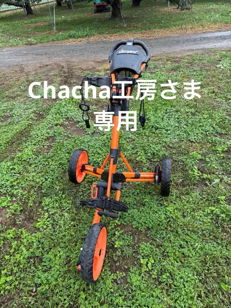 クリックギア　手引きカート