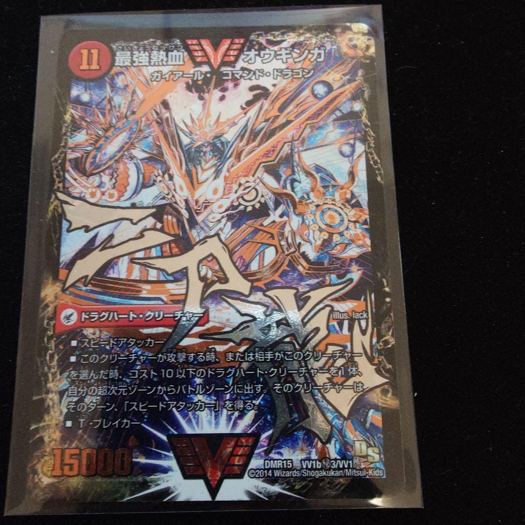 最強熱血オウギンガ 無敵王剣ギガハート 文字シク