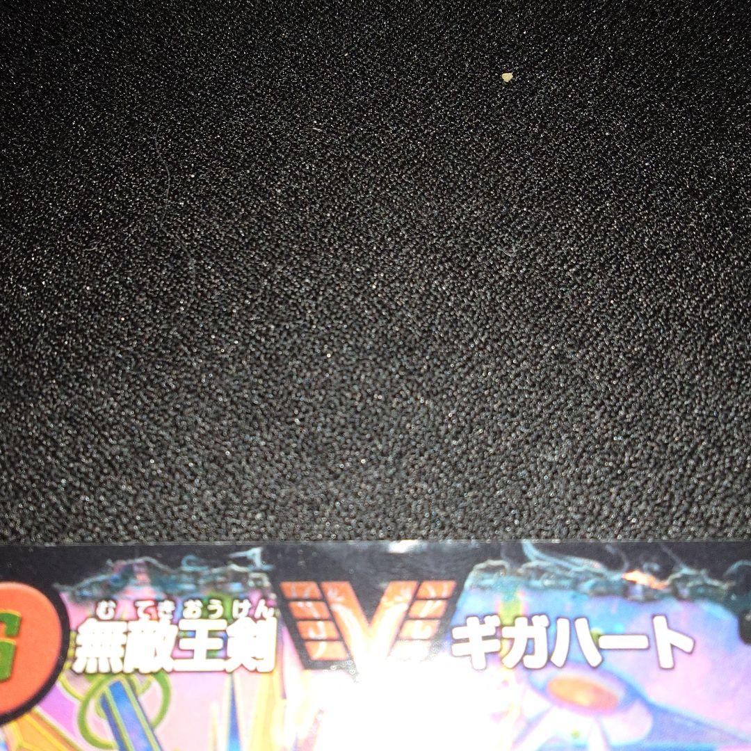 最強熱血オウギンガ 無敵王剣ギガハート 文字シク