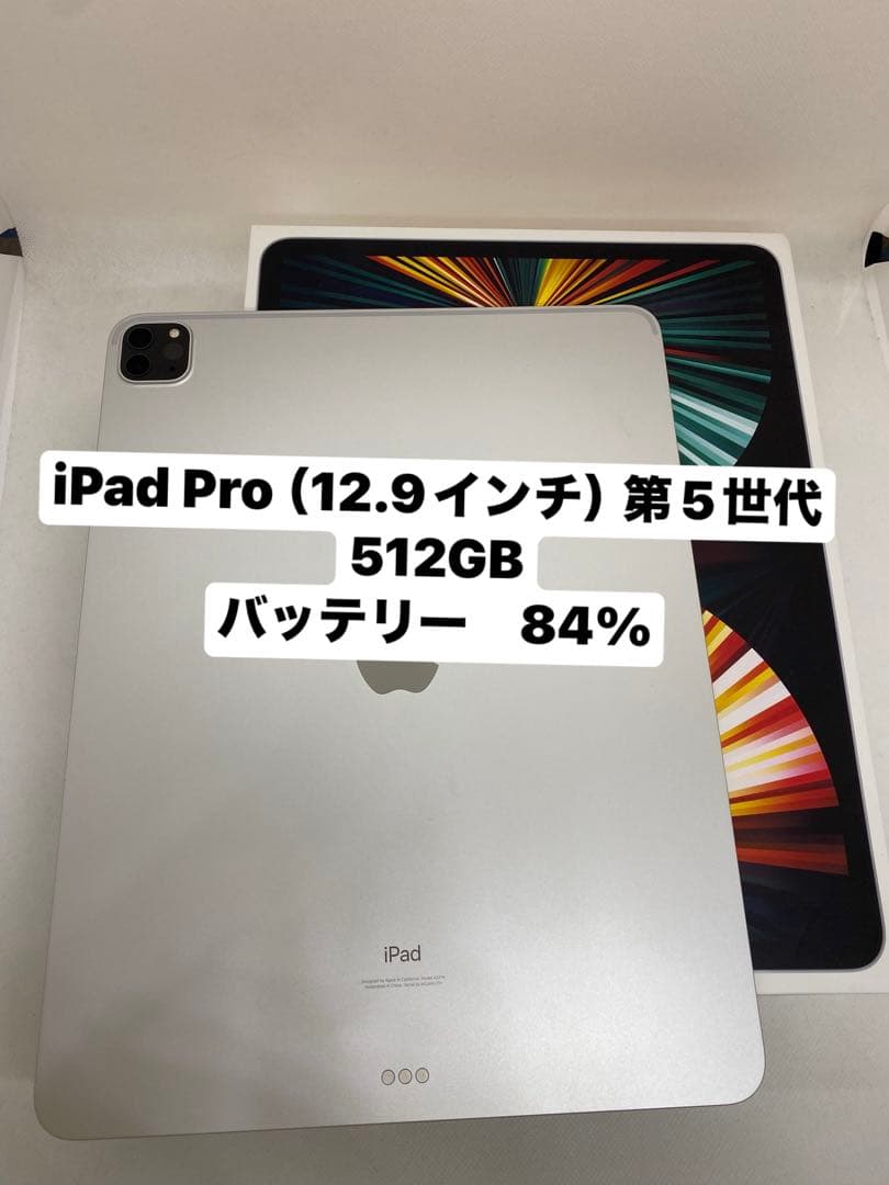 iPad Pro (12.9インチ) 第5世代 512GB MHJTH