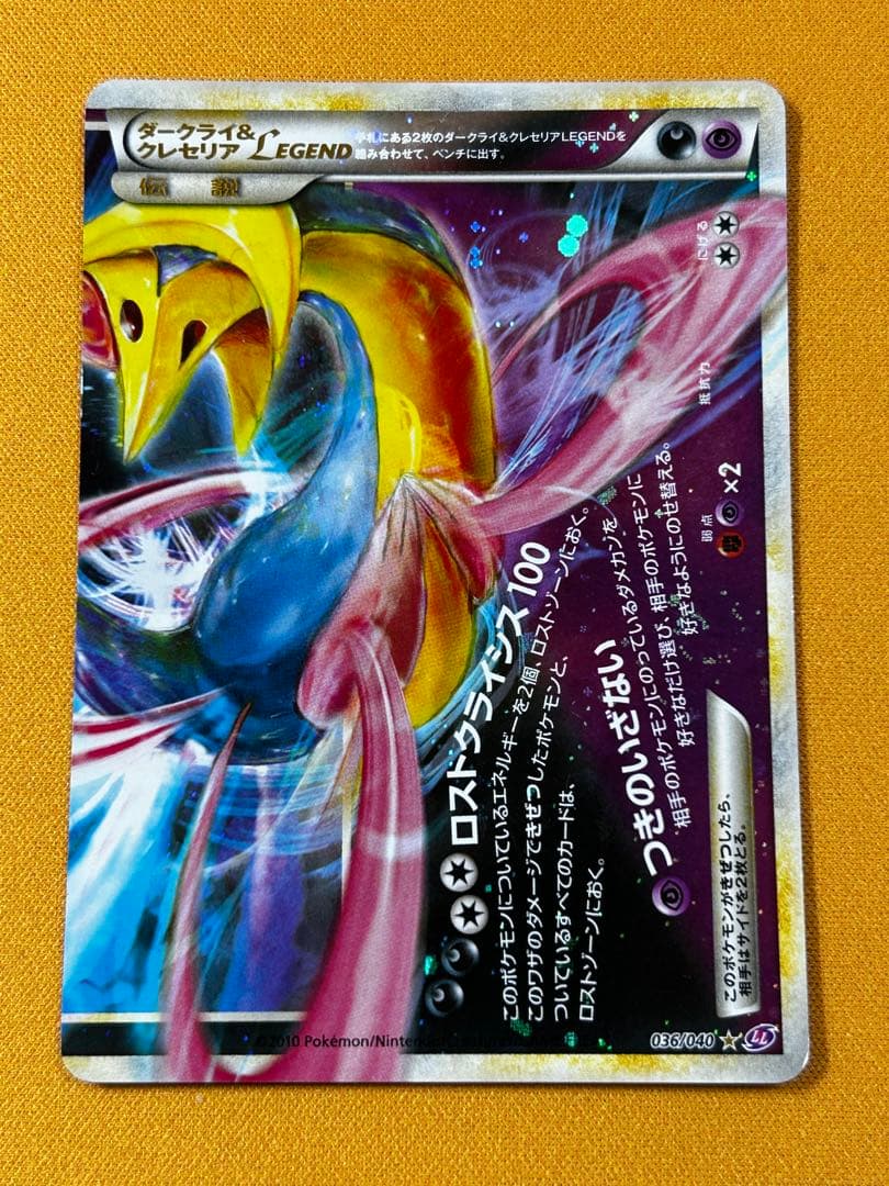 ダークライ&クレセリア LEGEND 035/040、036/040 ホロ