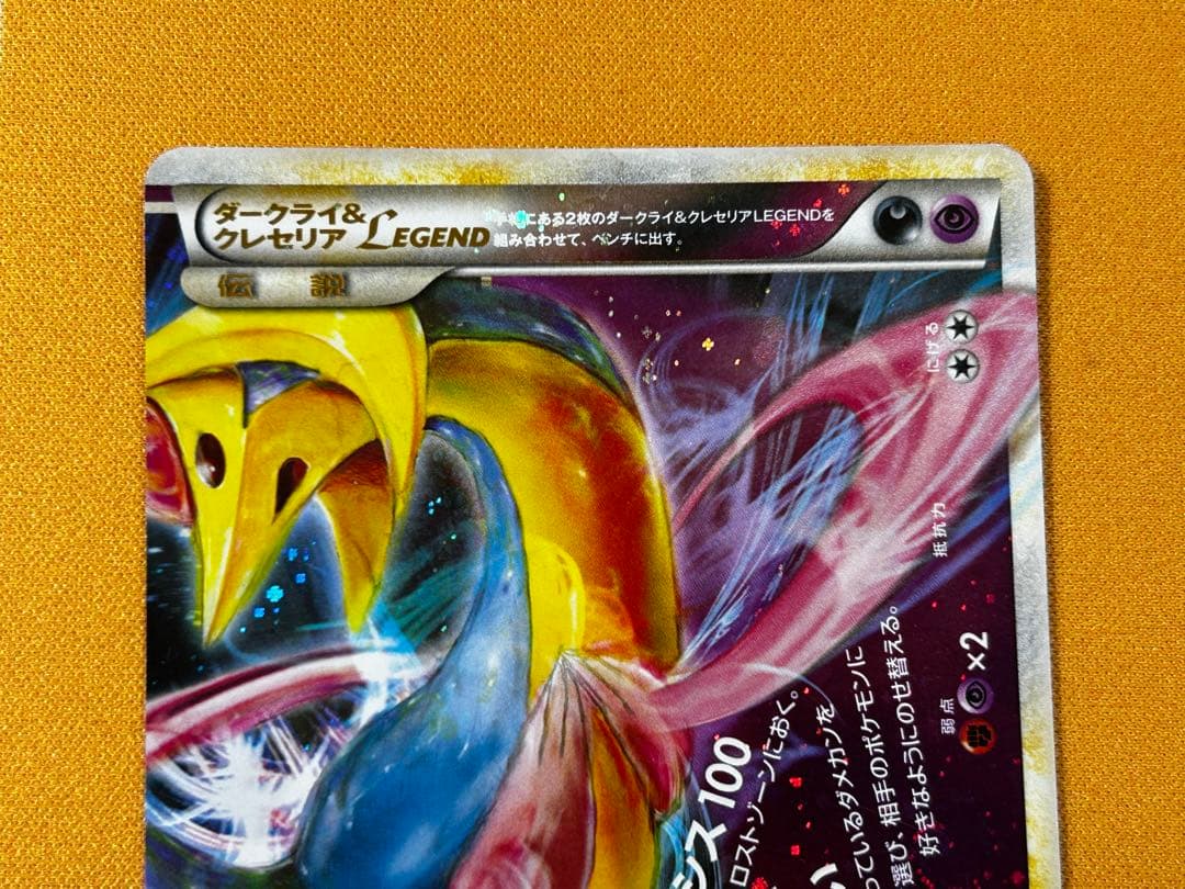 ダークライ&クレセリア LEGEND 035/040、036/040 ホロ