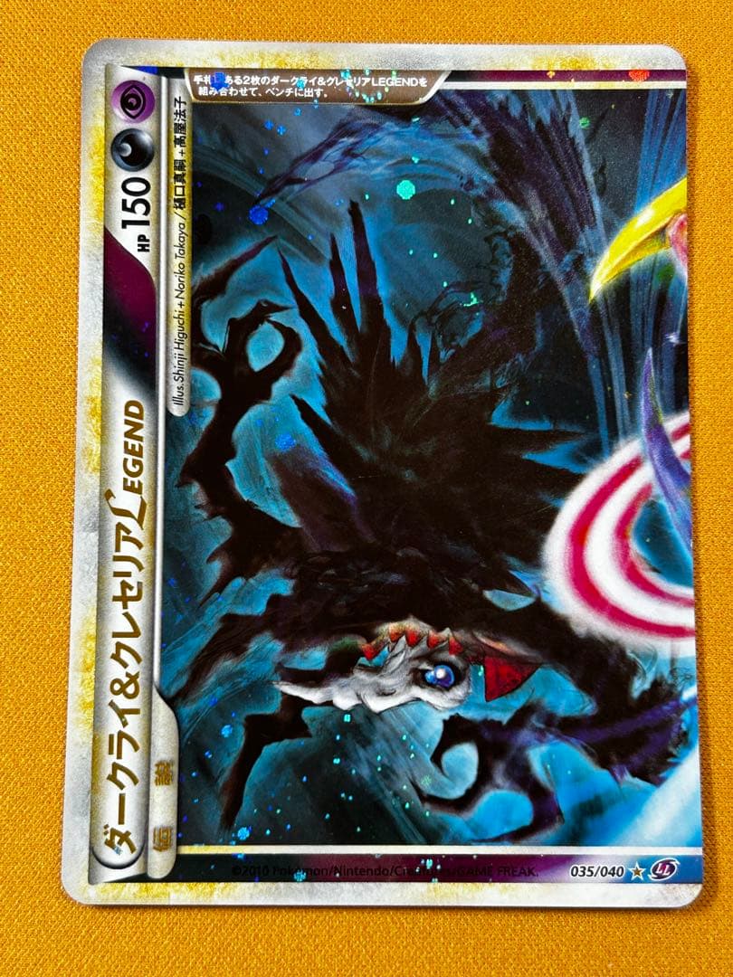 ダークライ&クレセリア LEGEND 035/040、036/040 ホロ