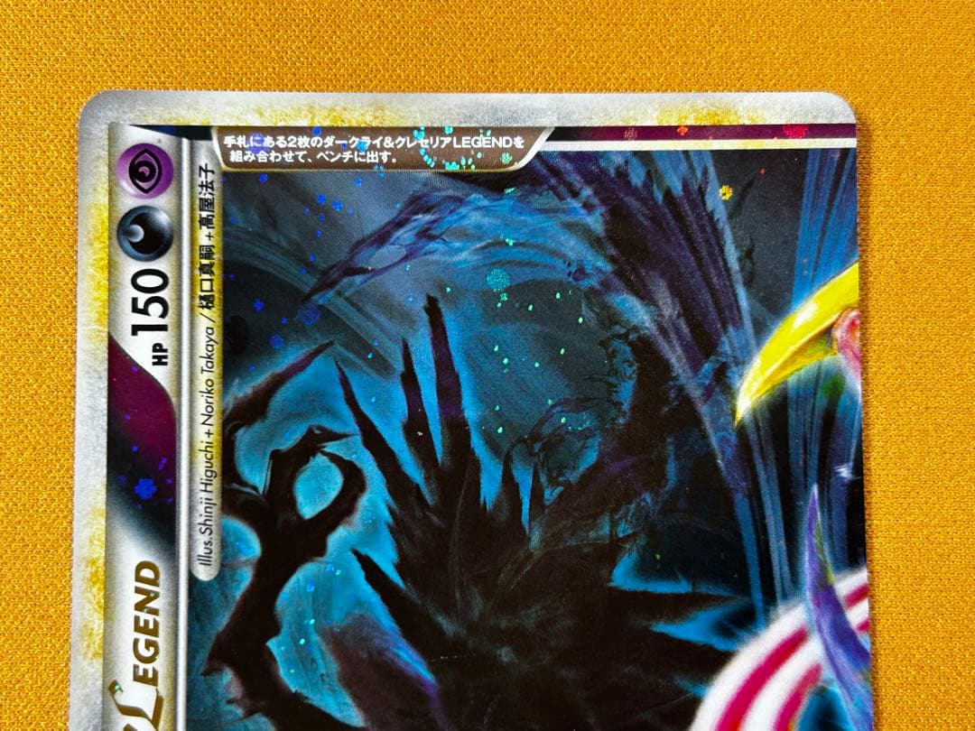 ダークライ&クレセリア LEGEND 035/040、036/040 ホロ