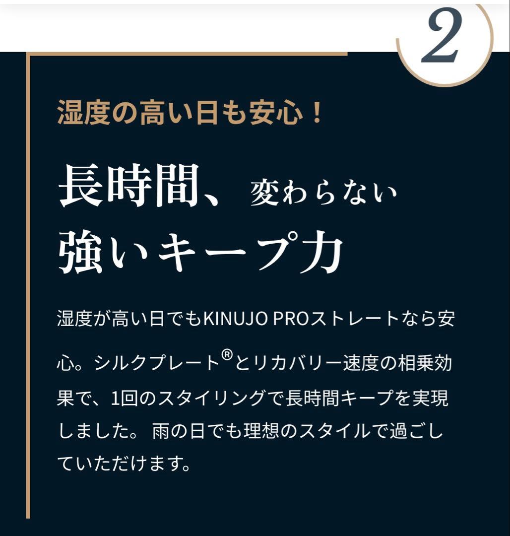 KINUJO Proストレート/キヌージョプロ　ストレート