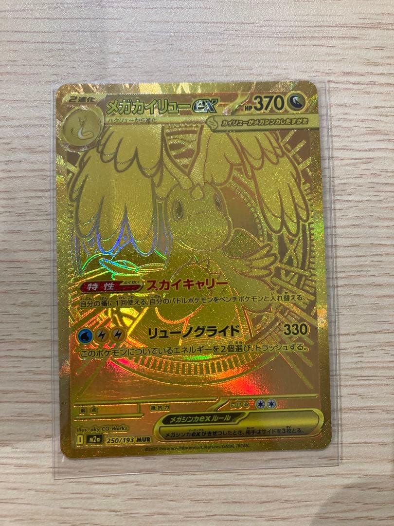 極美品　2枚！　メガカイリュー　MUR MAセット