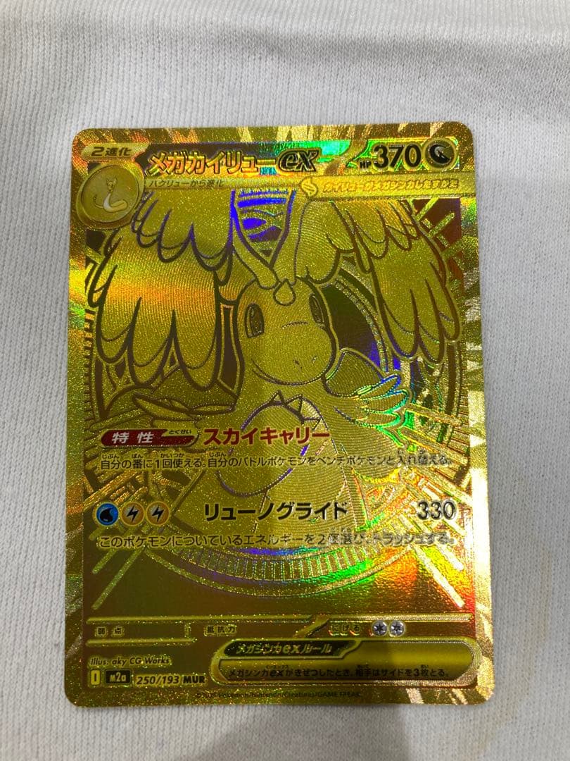 極美品　2枚！　メガカイリュー　MUR MAセット