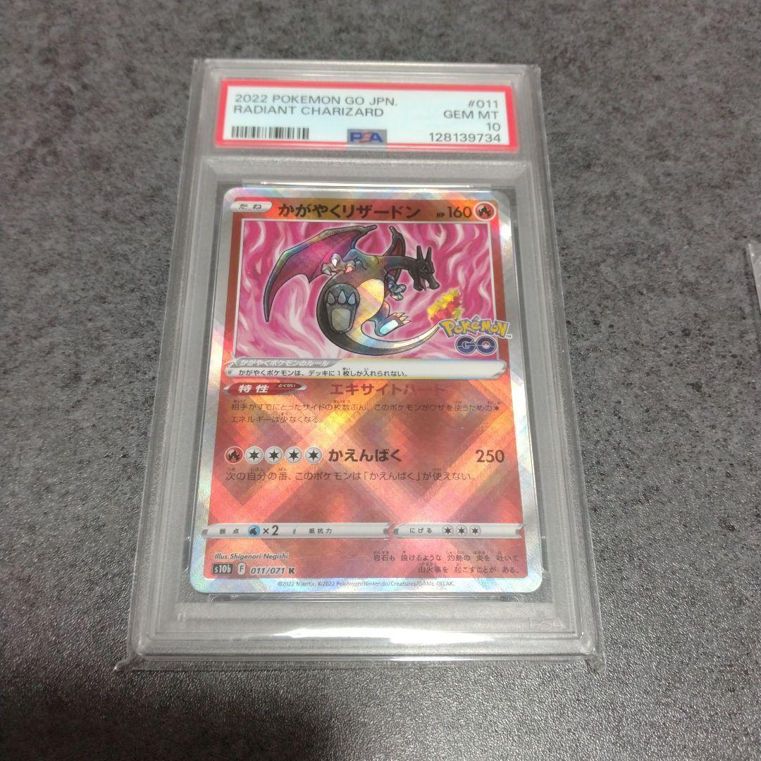 かがやくリザードン　psa10