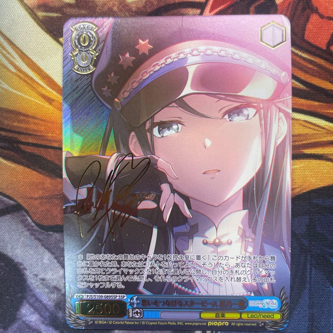 想いをつなげるスターピース　星乃一歌　サイン　SSP　ヴァイスシュヴァルツ
