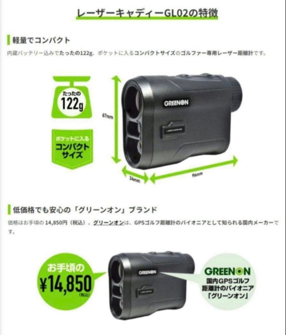 LASER CADDIE GL02 レーザーキャディー