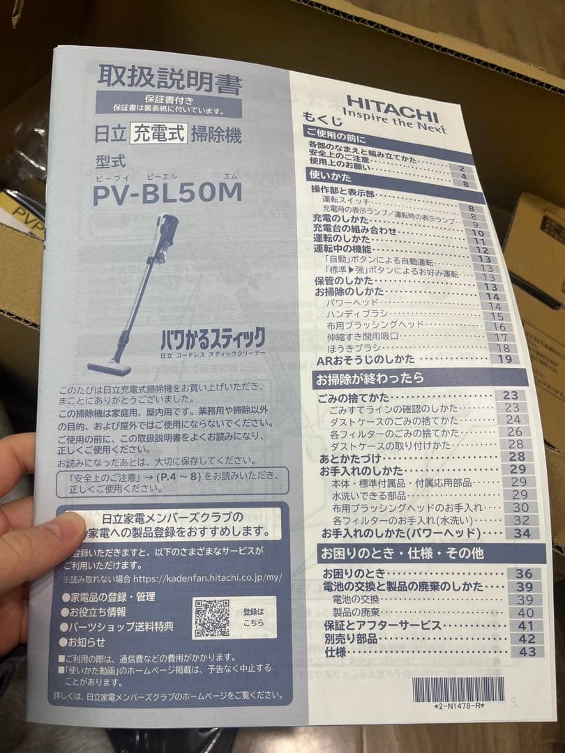 PV-BL50M 日立コードレススティッククリーナー