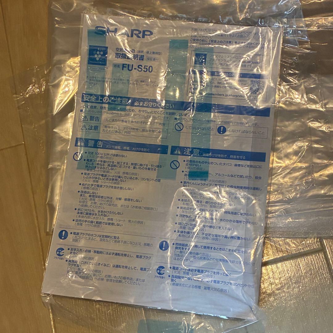 SHARP FU-S50-W 空気清浄機 寝室用