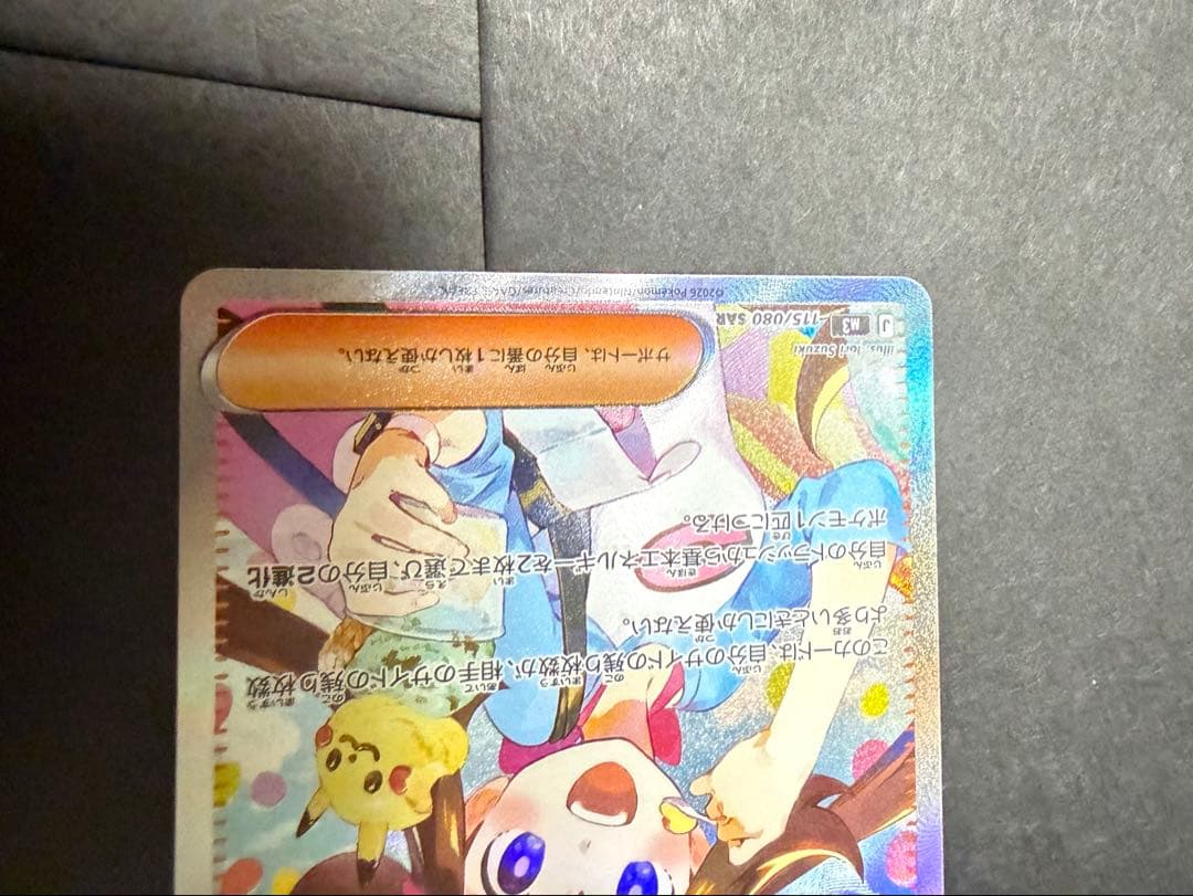 ポケモンカード　メイのはげましSAR 未使用品