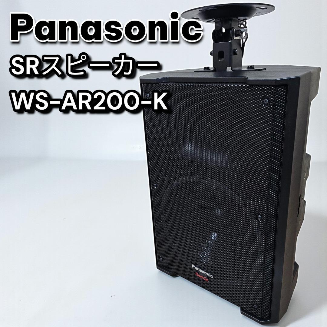 Panasonic RAMSA WS-AR200 SRスピーカー① 取付金具付き