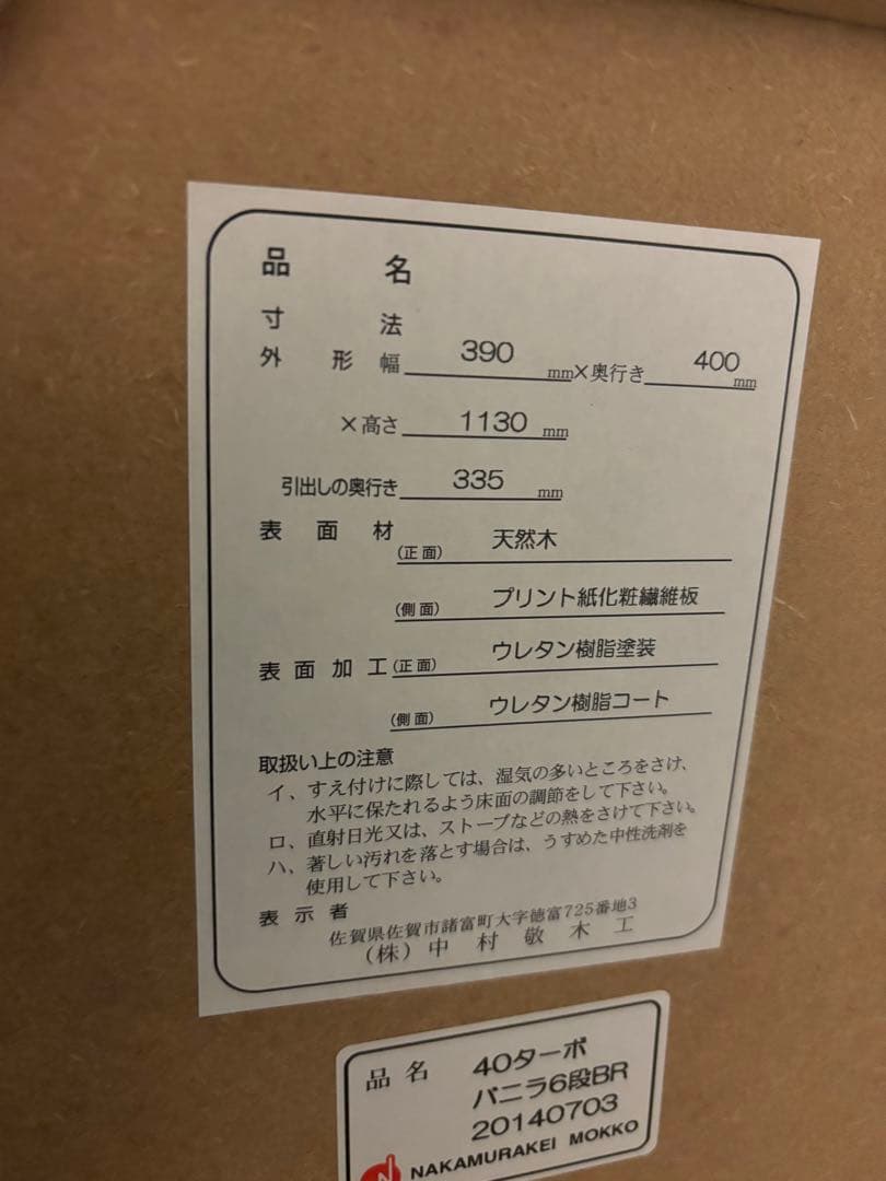 お値下げ中！！美品 チェッカーガラス　6段スリムチェスト