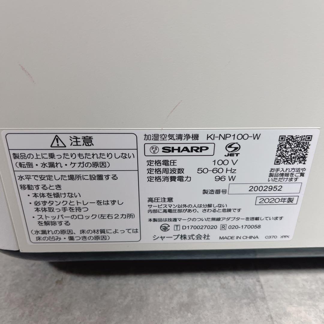 SHARP KI-NP100-WプラズマクラスターNEXT加湿空気清浄機
