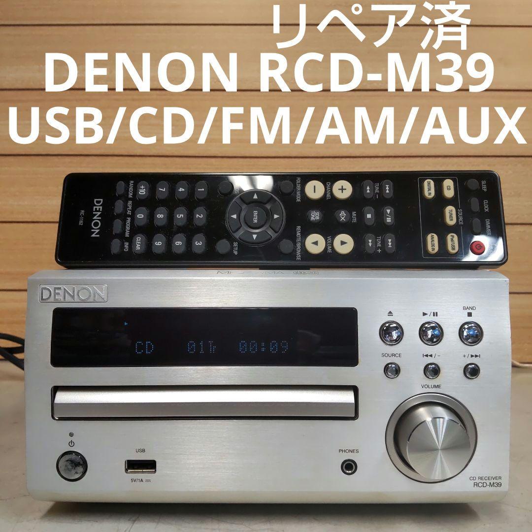 正月特価 リペア済 USB/CD/FM/AM/AUX/OPT DENON