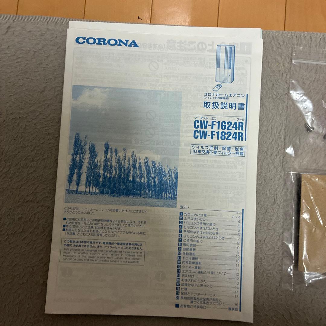 【延長枠付き！】2024年製 CORONA 窓用エアコン CW-FA1624R