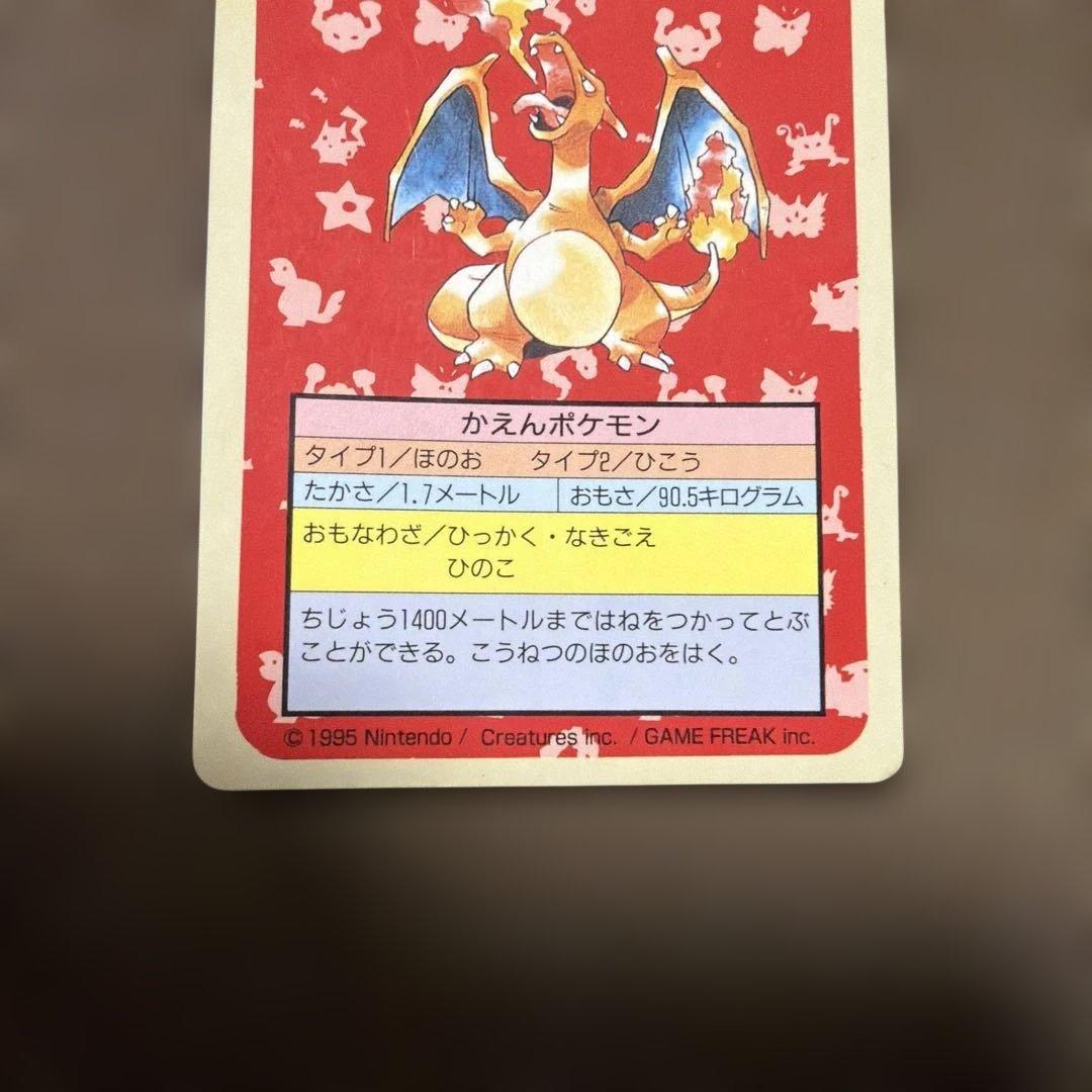 リザードン トップサン 裏青