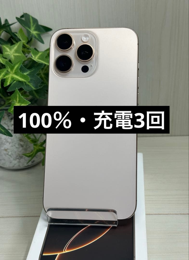 100％・充電3回✨iPhone 16 Pro Max 256GB ✨