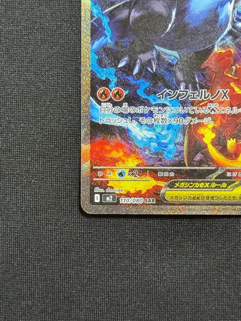 メガリザードンX EX HP 360 - M2 110/080 SAR