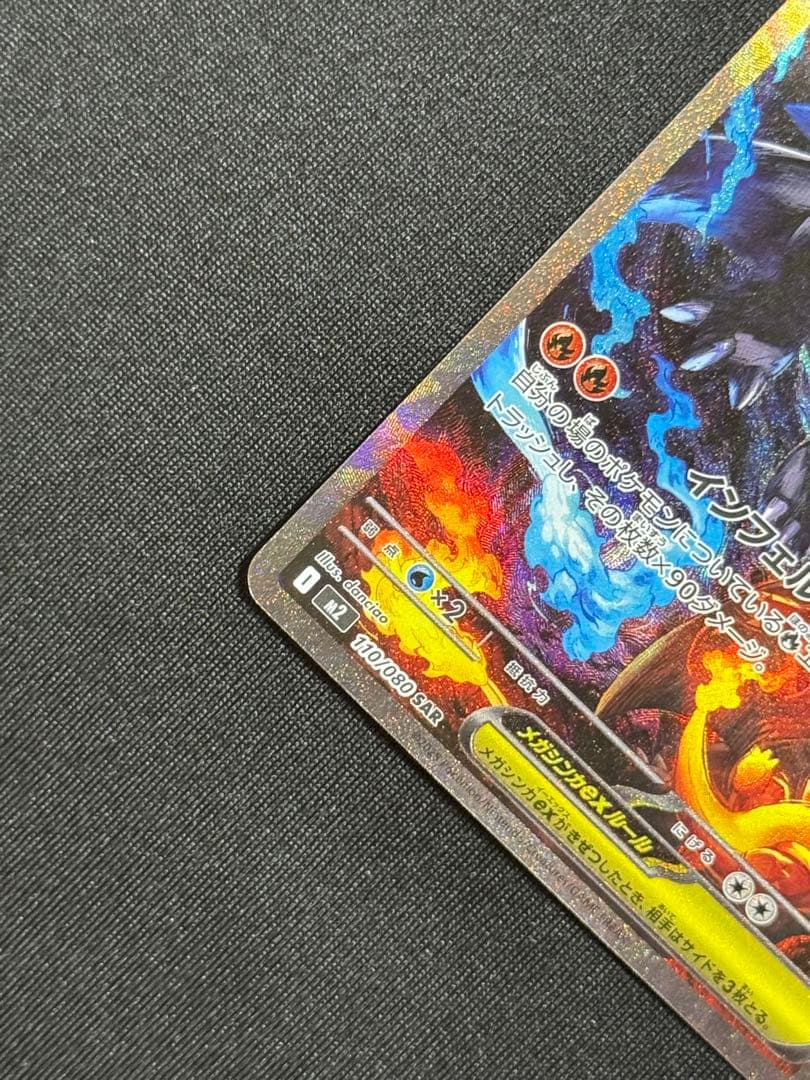 メガリザードンX EX HP 360 - M2 110/080 SAR