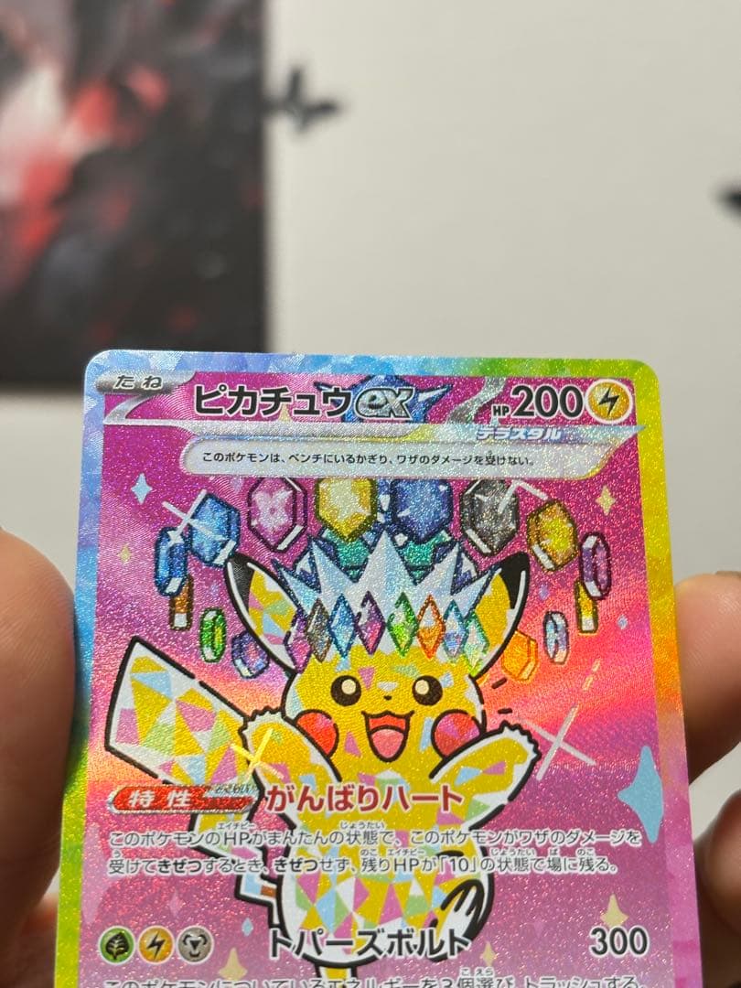 ピカチュウex SAR 234/193 ハイクラス ポケモンカード